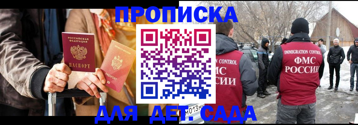 временная регистрация для всех в Змеиногорске