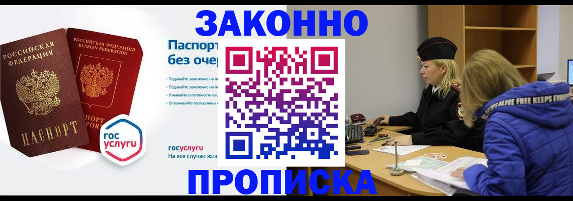 временная регистрация для школы в Змеиногорске