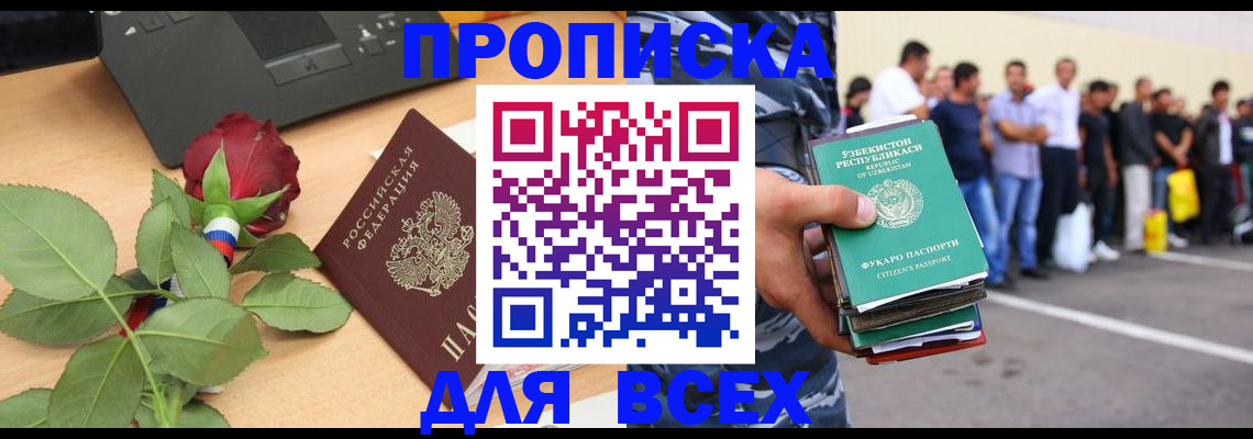 прописка иностранных граждан в Змеиногорске