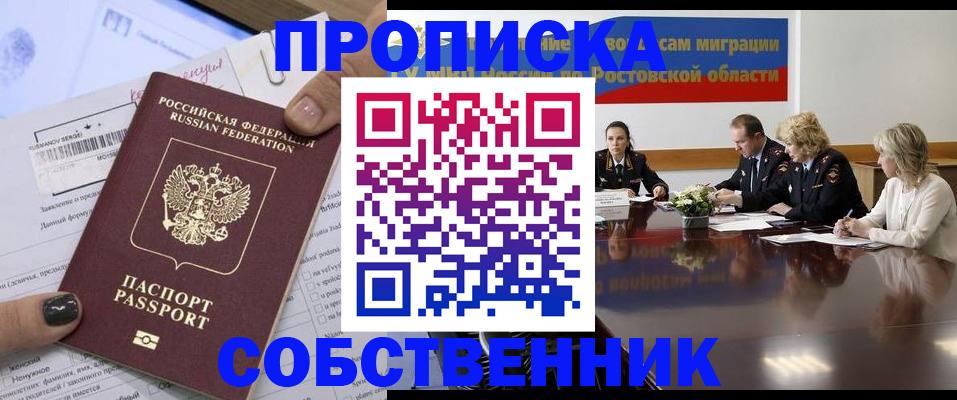 временная регистрация законно в Змеиногорске
