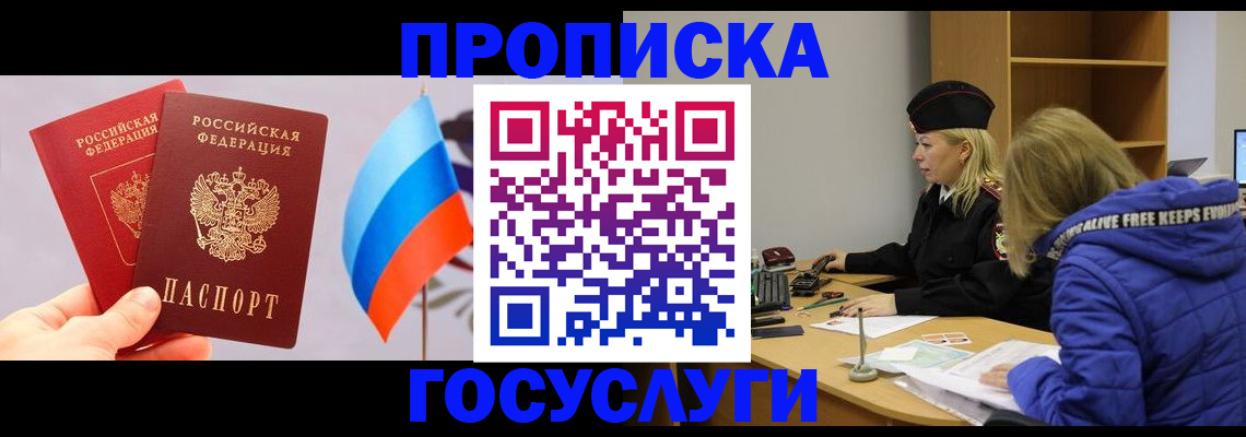 временная регистрация госуслуги в Змеиногорске