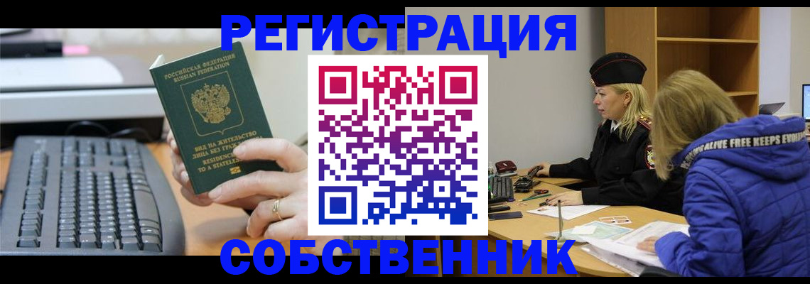 прописка в Змеиногорске
