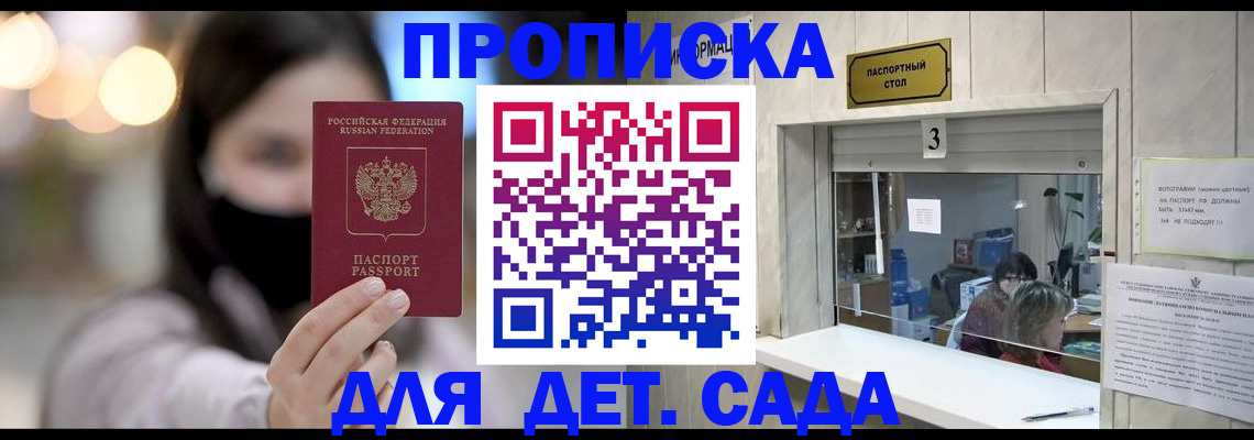 прописка для работы в Змеиногорске