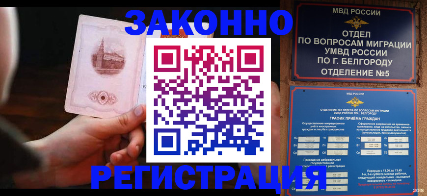 прописка 2025 в Змеиногорске