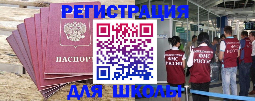 временная регистрация законно в Змеиногорске