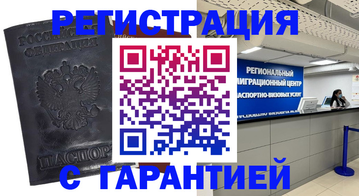 прописка в квартире в Змеиногорске